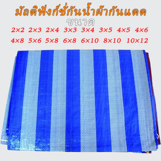 ผ้าเต็นท์ฟ้าขาว ผ้าใบกันแดดฝน ผ้าใบฟ้าขาว ผ้าฟาง หนาพิเศษ ทนความร้อน *ขนาด หลาxหลา*