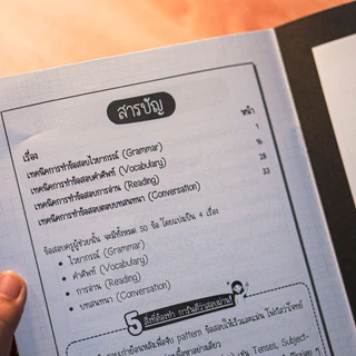 หนังสือติวเข้มภาษาอังกฤษ ครูผู้ช่วย (คัมภีร์ลับ อัปคะแนนให้สอบผ่าน)