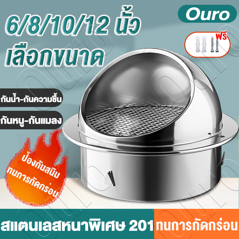 ฝาครอบช่องระบายอากาศ 4นิ้ว 6นิ้ว 8นิ้ว 10นิ้ว 12นิ้ว สแตนเลส เครื่องดูดควัน พร้อมตะแกรงกันแมลง หน้ากากช่องระบายอากาศ