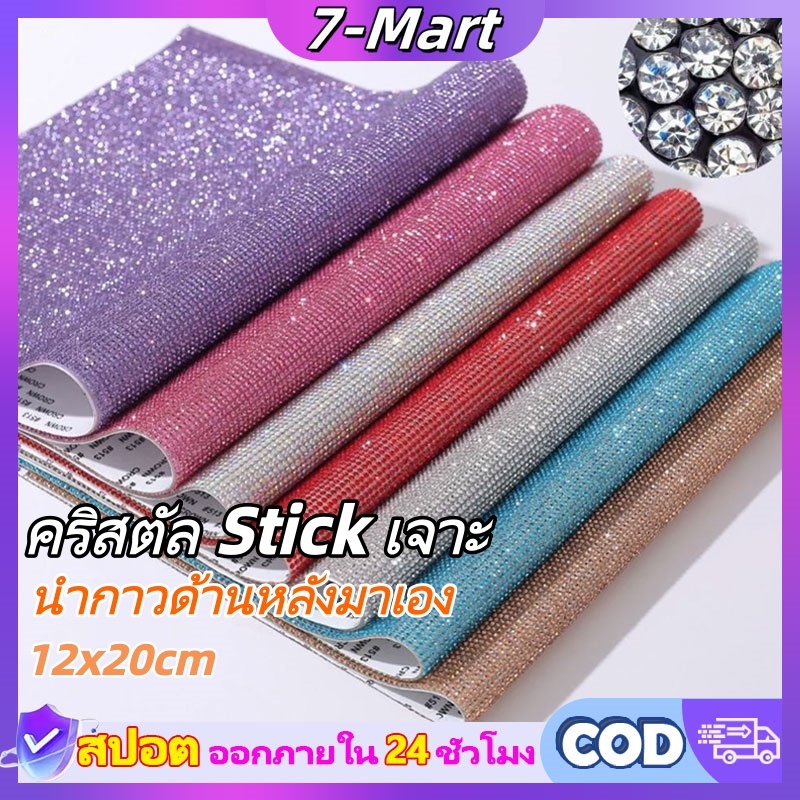 ⚡กรุงเทพฯ สปอต ⚡สติ๊กเกอร์คริสตัล Diy สําหรับติดตกแต่งรถยนต์แท็บเล็ต แท่งไลท์ สติ๊กเกอร์ สติ๊กเกอร์ติด นำกาวมาเองรถ