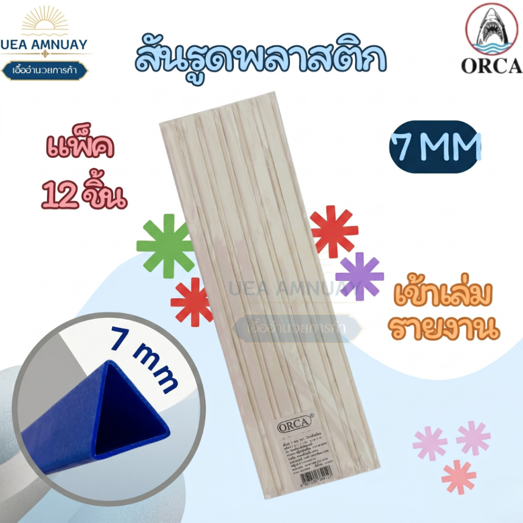 ORCA สันรูด 7 mm. แพ็ค 12 อัน ออร์ก้า สันรูดพลาสติก A4 สีทึบ แพ็ค 1 สีล้วน สันรูดเข้าเล่ม สันรูดปกรายงาน ราคาส่ง