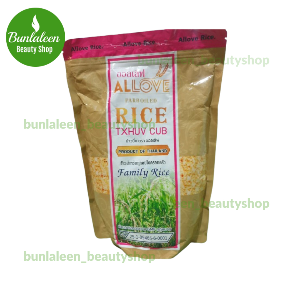 ข้าวนึ่ง (ตรา ออลเลิฟ) Parboiled Rice Allove Brand ข้าวนึ่ง ข้าวเพื่อสุขภาพ ถุงละ 1กิโลกรัม