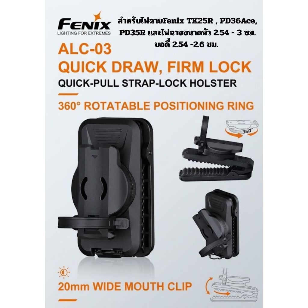 ซองไฟฉายโพลีเมอร์แบบClip Fenix ALC-03ไฟฉายขนาดหัว2.54 - 4 ซม. บอดี้ 2.54- 2.60 ซม. เช่นFenix TK25R,P