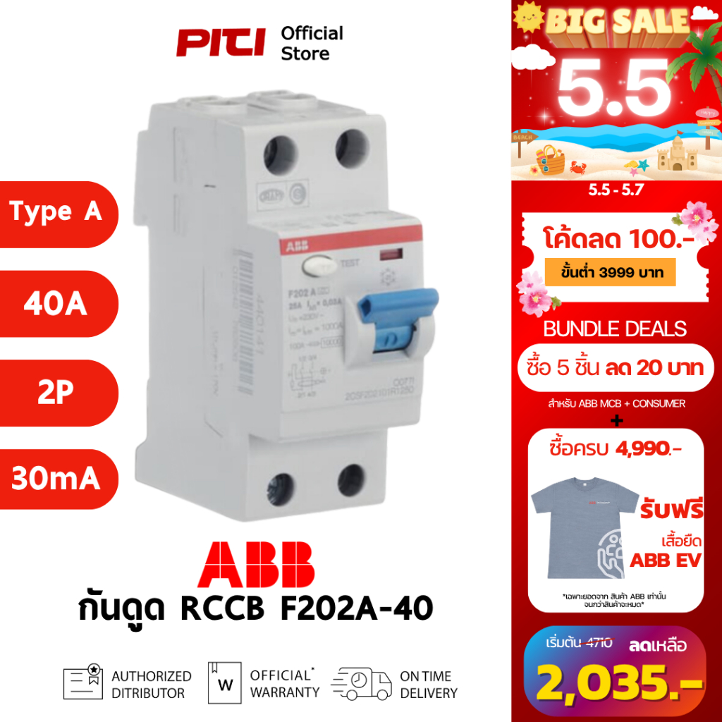 ABB เบรกเกอร์กันดูด RCCB F202A 40A 2P Type A-40/0.03 (RCD DC6mA ในตัว) # 2CSF202101R1400