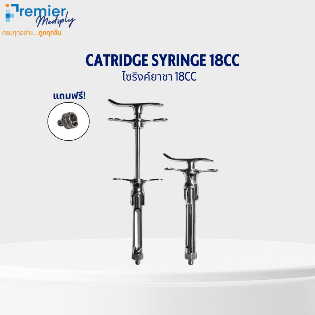 ไซริงค์ยาชา 18cc Catridge syringe 18cc