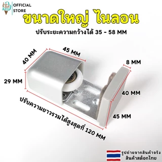 กันแกว่งประตูบานเลื่อน ล้อประคองบานเลื่อน ไกด์ประคอง ปรับขนาดได้ อุปกรณ์ประตูบานเลื่อน