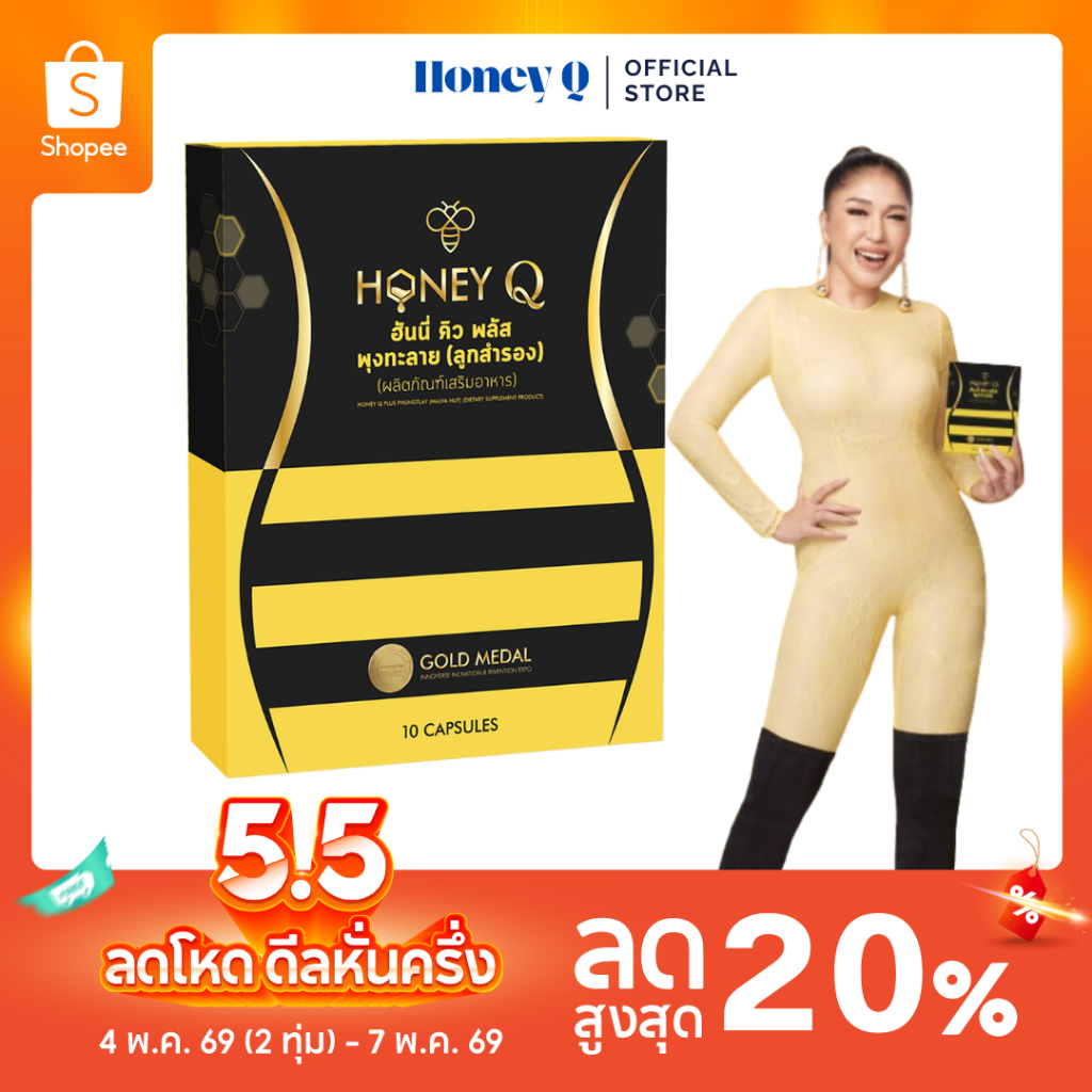 ของแท้ 100% [แถมฟ กาแฟซอง ทุกโปร]  Honey Q Plus ฮันนี่คิว พลัส / เอ้ชุติมา