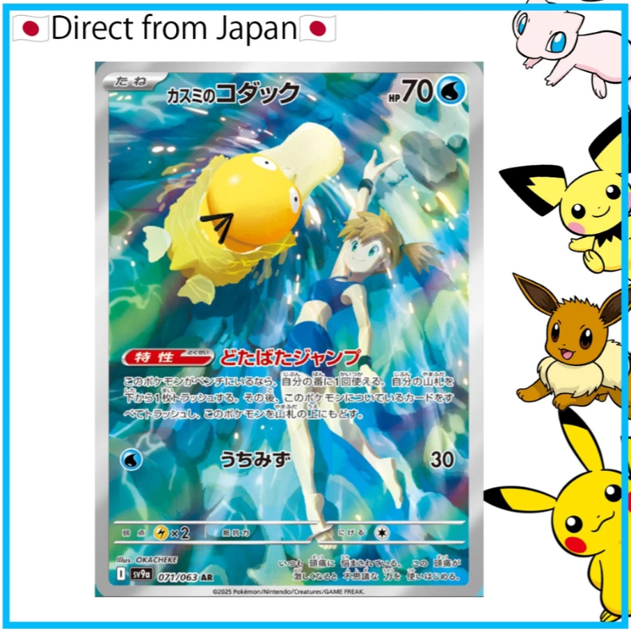 [Pokemon Card games]Misty’s Psyduck AR [SV9a 071/063](Enhanced Expansion Pack "Hot Wind Arena (Heat 