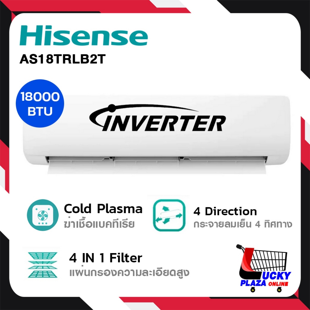 เครื่องปรับอากาศ แอร์ติดผนัง HISENSE Inverter รุ่น AS18TRLB2T ขนาด 18000BTU (ฟอกอากาศ) ไม่รวมติดตั้ง