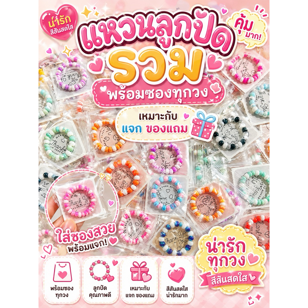 รวมสุดคุ้ม (ตกวงละ 1 บาท) แหวนลูกปัดไม่มีจี้ ใส่ซองแยกทุกวง ส่งไม่เกิน 2-3วัน