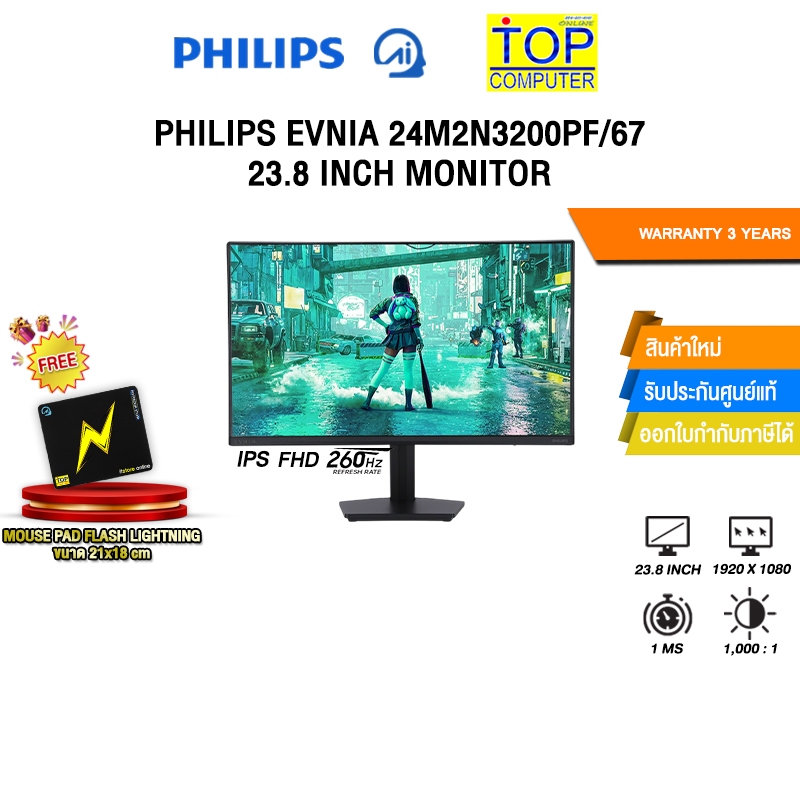 PHILIPS EVNIA 24M2N3200PF/67 23.8 INCH MONITOR (IPS FHD 260Hz)/ประกัน 3 Years