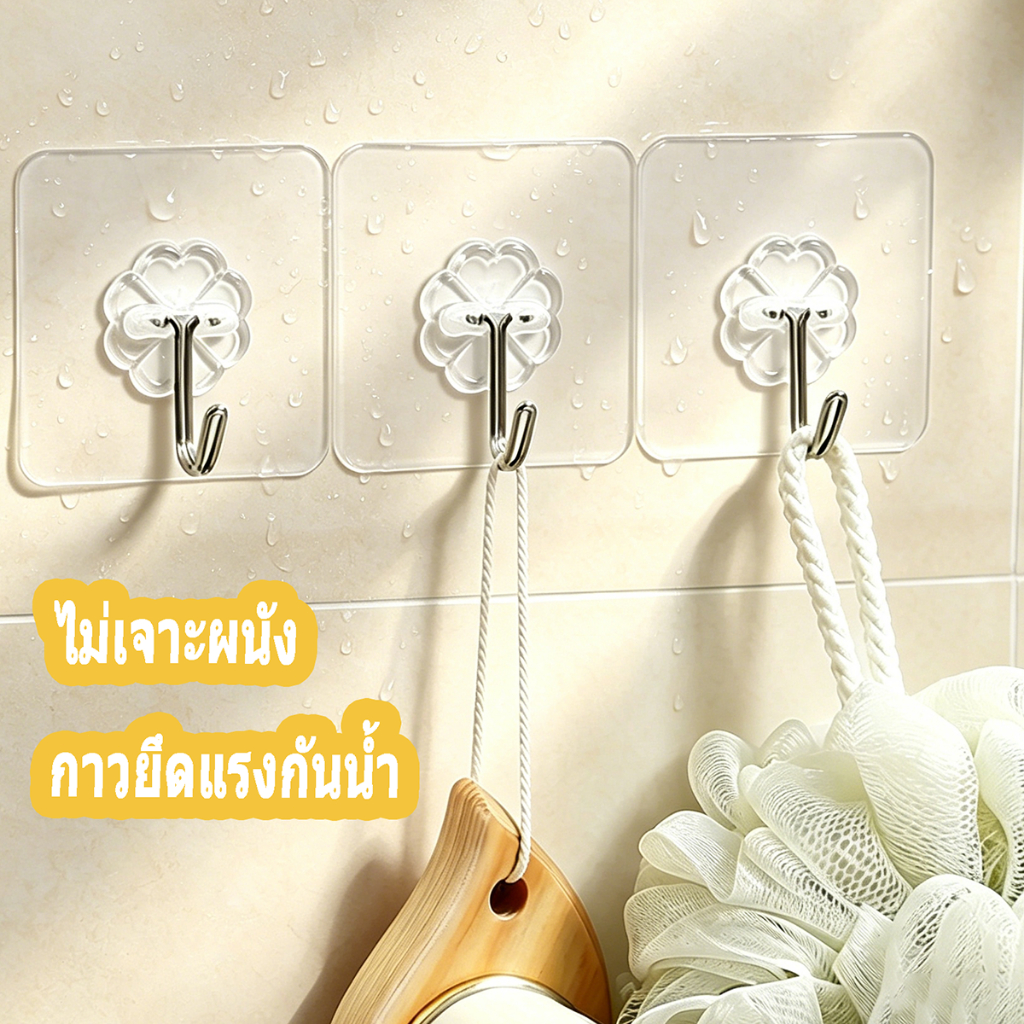 [10 อัน] ตะขอติดผนังไร้ร่องรอย ดอกไม้โปร่งใส ตะขอสแตนเลส ไม่ต้องเจาะ กันน้ำยึดแรง ไม่ทำลายผนัง ไม่ทิ้งคราบ สำหรับห้อ