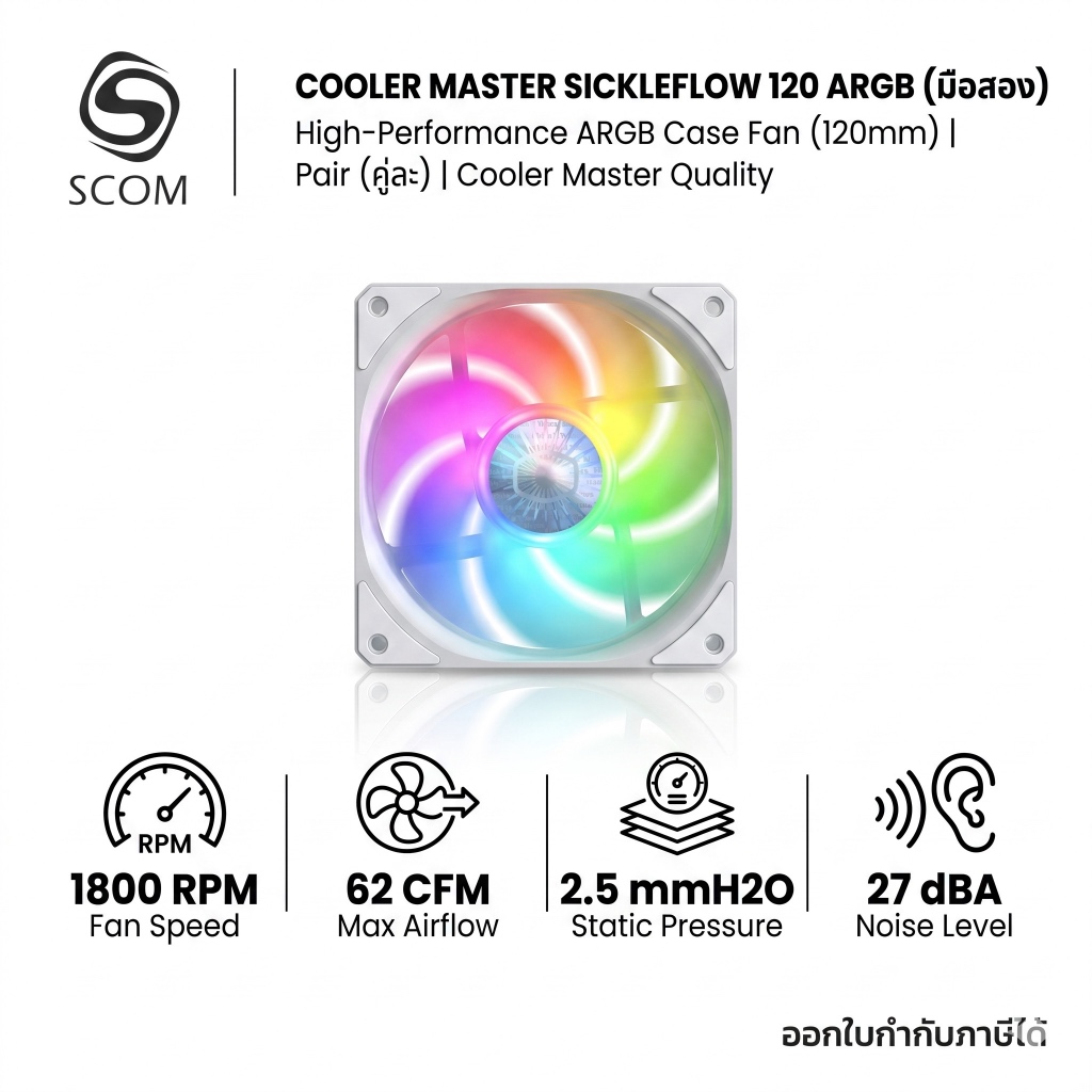 (FAN CASE) คู่ละ COOLER MASTER SICKLEFLOW 120 ARGB พัดลม 12CM มือสอง คู่ละ