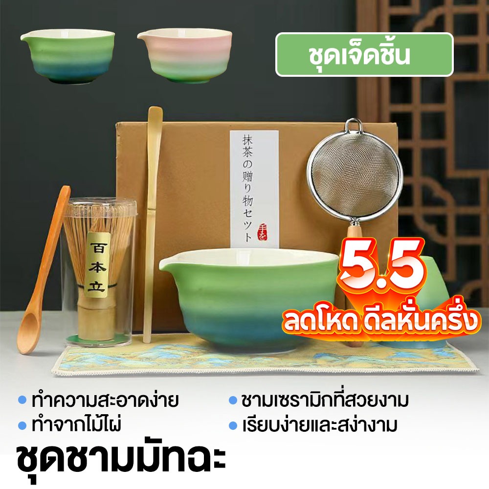 อุปกรณ์มัทฉะ 4/5/7 ชิ้น matcha bowl ถ้วยชงมัทฉะ อุปกรณ์มัทฉะชุดน้ําชาญี่ปุ่น
