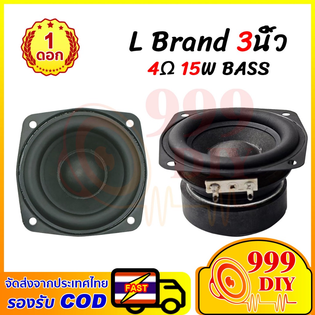 999DIY L Brand กลาง 3 นิ้ว 4Ω 15W กลาง3นิ้ว ดอกลำโพง3นิ้ว ดอก3นิ้วเบส ลำโพงฟลูเรนจ์ 3”  ดอกลำโพง3นิ้ว ดอกเสียงกลาง3”