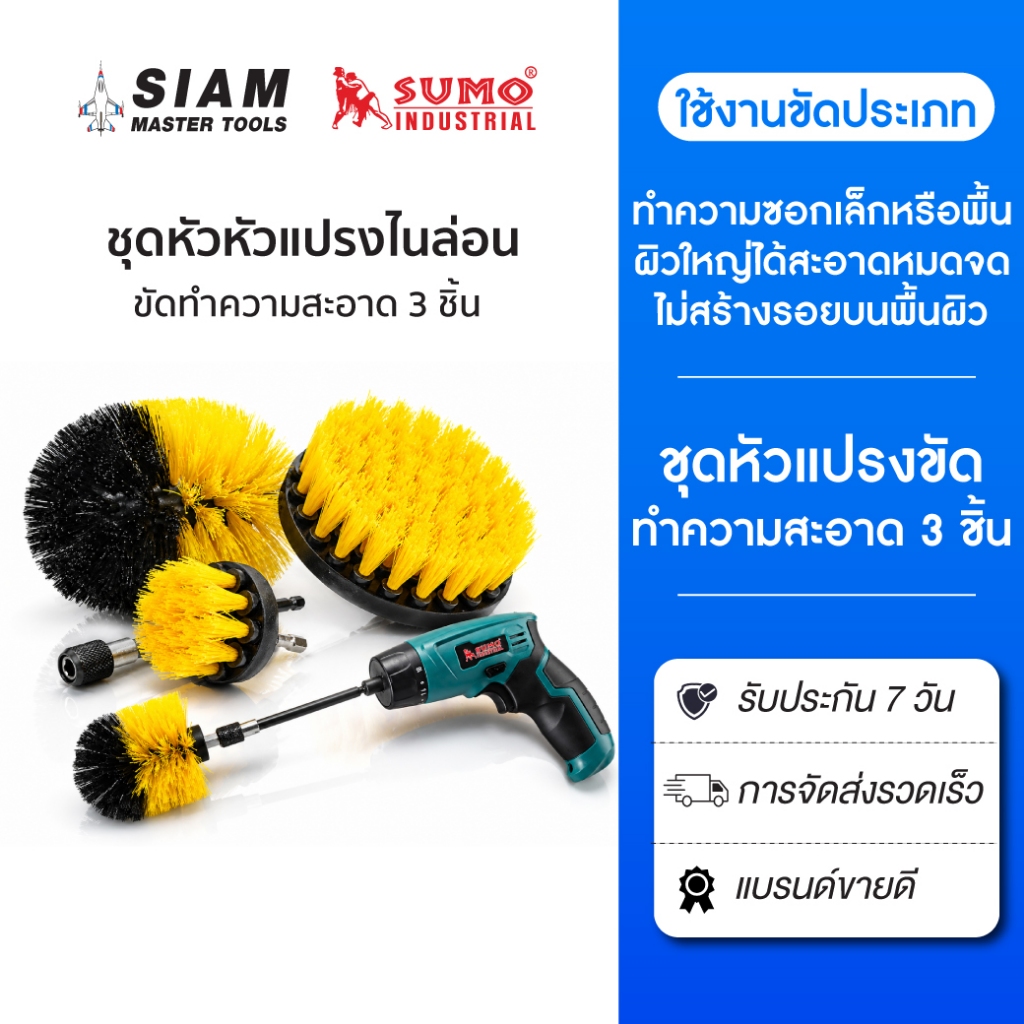ชุดหัวแปรง สำหรับสว่าน 4 ชิ้น SUMO ทำความสะอาด พร้อมอุปกรณ์เสริมความยาว แปรงไนล่อนสว่าน หัวแปรงสว่าน