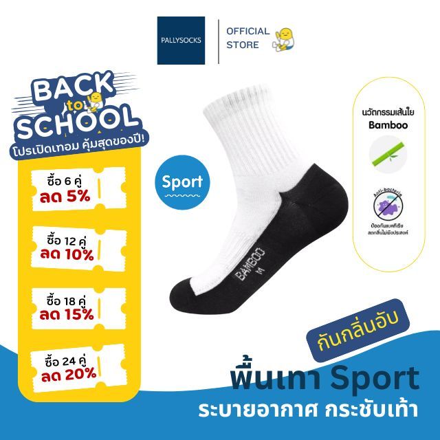 PALLY ถุงเท้านักเรียนข้อสั้นพื้นเทา แบบ SPORT กระชับเท้า ผ้าผสมเยื่อไผ่ แอนตี้แบคทีเรีย กันกลิ่นอับ