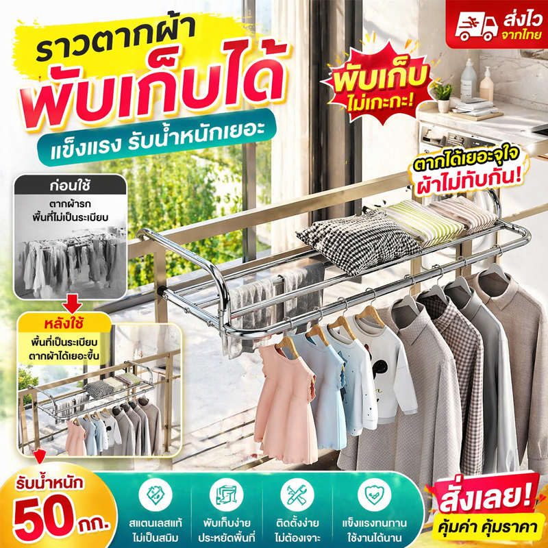 👔ปรับได้ 50-158CM👔ราวตากผ้าติดผนัง ราวตากผ้าคอนโด ระเบียงคอนโด 304 ไม่ต้องติดตั้ง ราวตากผ้าพับได้ แขวนเสื้อผ้าได้มากกว่า