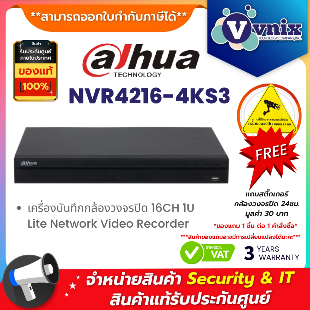 Dahua NVR4216-4KS3 เครื่องบันทึกกล้องวงจรปิด 16CH 1U Lite Network Video Recorder By Vnix Group