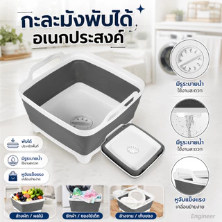 กะละมังพับได้ อ่างล้างผักอเนกประสงค์ มีรูระบายน้ำ ประหยัดพื้นที่ ใช้ซักผ้า ล้างจาน เก็บของ
