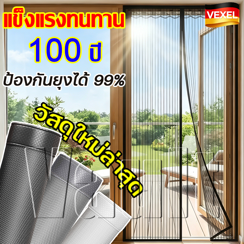 แข็งแรงทนทาน100 ปี ม่านกันยุง ป้องกันยุงได้ 99% ม่านกันยุงประตู มุ้งลวดประตู ม่านกันยุงปรตู มุ้งกันยุงประตู มุ้งติดประตู