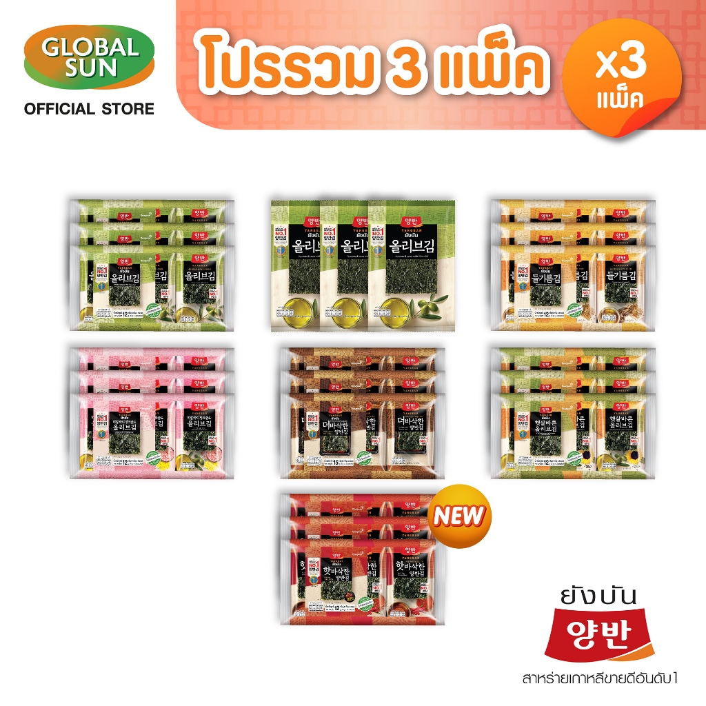 [โปรรวม 3 แพ็ค] YANGBAN สาหร่ายทะเลปรุงรส  (ตรายังบัน)