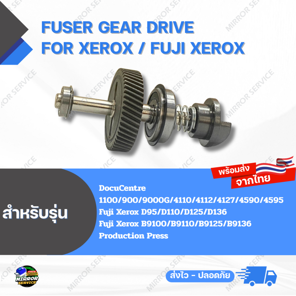 Fuser Gear Drive DC 4590/4595 , D125/D136 , B9125/B9136 For Xerox / Fuji Xerox