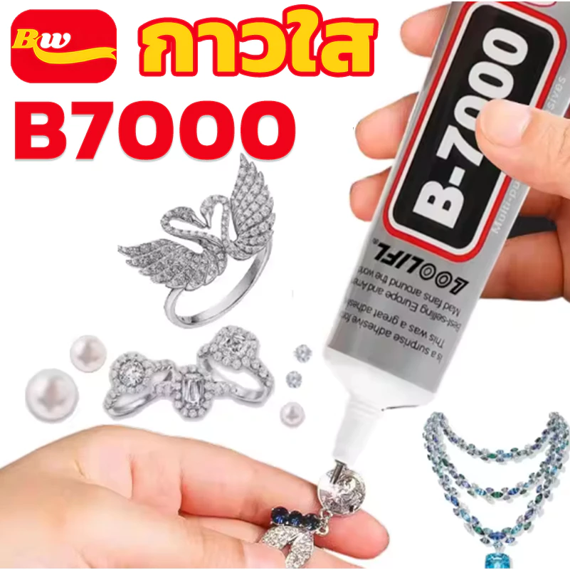 กาวอเนกประสงค์ B7000 มีความหนืดสูง ยืดหยุ่นดี ทนน้ำ ใช้งานได้ทั้งซ่อมอุปกรณ์และงาน DIY ทุกชนิด