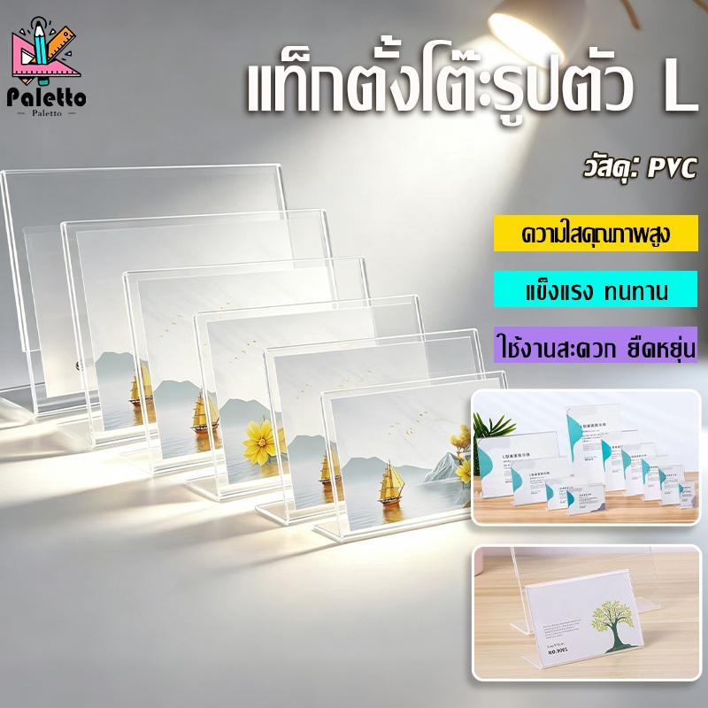 ป้ายอะคริลิคตั้งโต๊ะ ทรงL ตั้ง/นอน  A4 A5 A6  ป้ายชื่อตั้งโต๊ะ ป้ายราคา กรอบรูปอะคริลิก