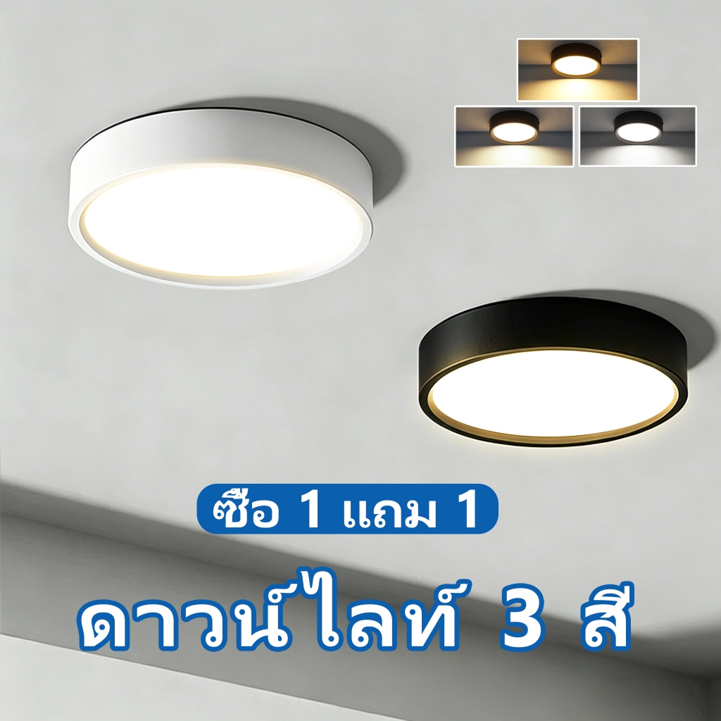 【ซื้อ 1 แถม 1】3 สี LED ดาวน์ไลท์ มินิ downlights สำหรับใช้ในบ้าน ห้องนั่งเล่น โคมไฟดาวน์ไลท์ ภายใน โคมไฟเพดาน ไฟสปอร์ตไล