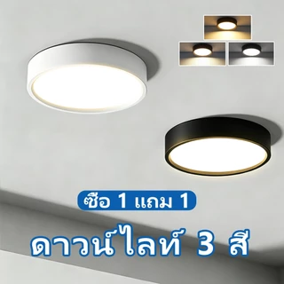 【ซื้อ 1 แถม 1】3 สี LED ดาวน์ไลท์ มินิ downlights สำหรับใช้ในบ้าน ห้องนั่งเล่น โคมไฟดาวน์ไลท์ ภายใน โคมไฟเพดาน ไฟสปอร์ตไล