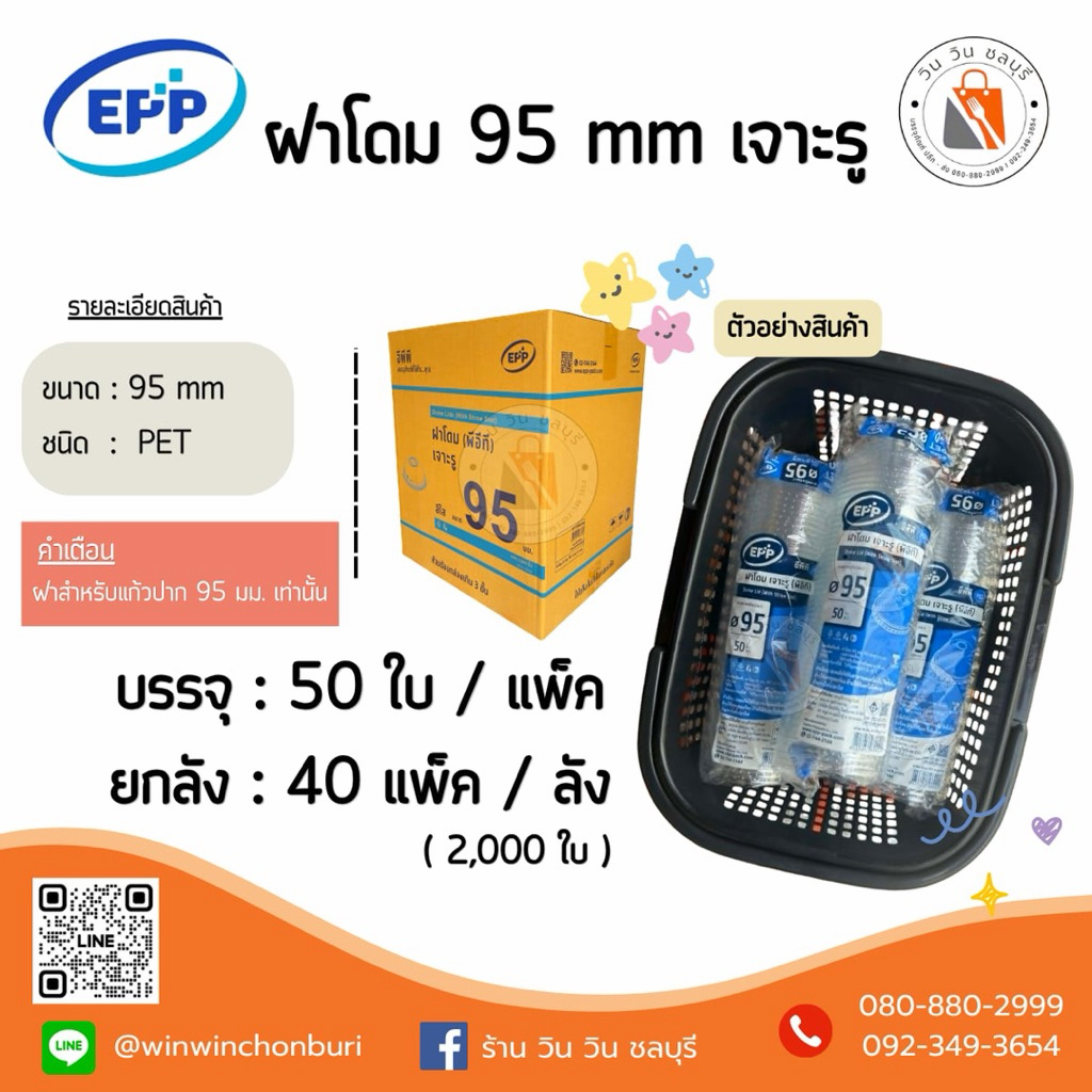 (ยกลัง 2,000 ใบ) ราคาส่ง // EPP ฝาโดม ปาก 95 mm. เจาะรู #พร้อมส่ง