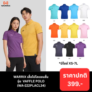 WARRIX เสื้อโปโล VAFFLE POLO (WA-222PLACL34)