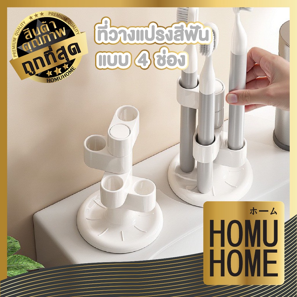 【HOMUHOME ホーム】ที่วางแปรงสีฟันแยกช่อง ไม่อับชื้น ป้องกันเชื้อรา จัดระเบียบห้องน้ำ CTN1023 Z6