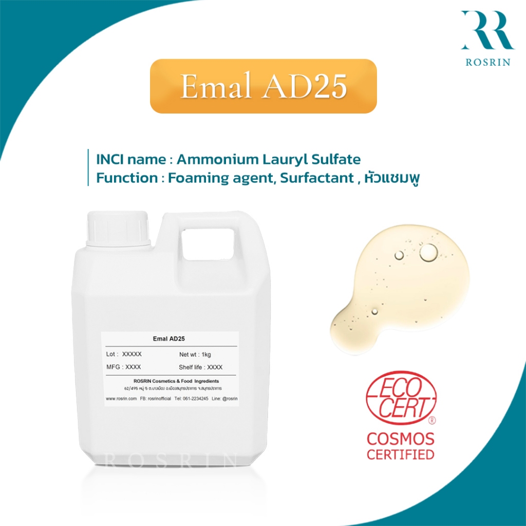 Emal AD25 –(Ammonium Lauryl Sulfate)สารทำความสะอาดได้ดี ให้ฟองเยอะ เบสแชมพู สบู่เหลว