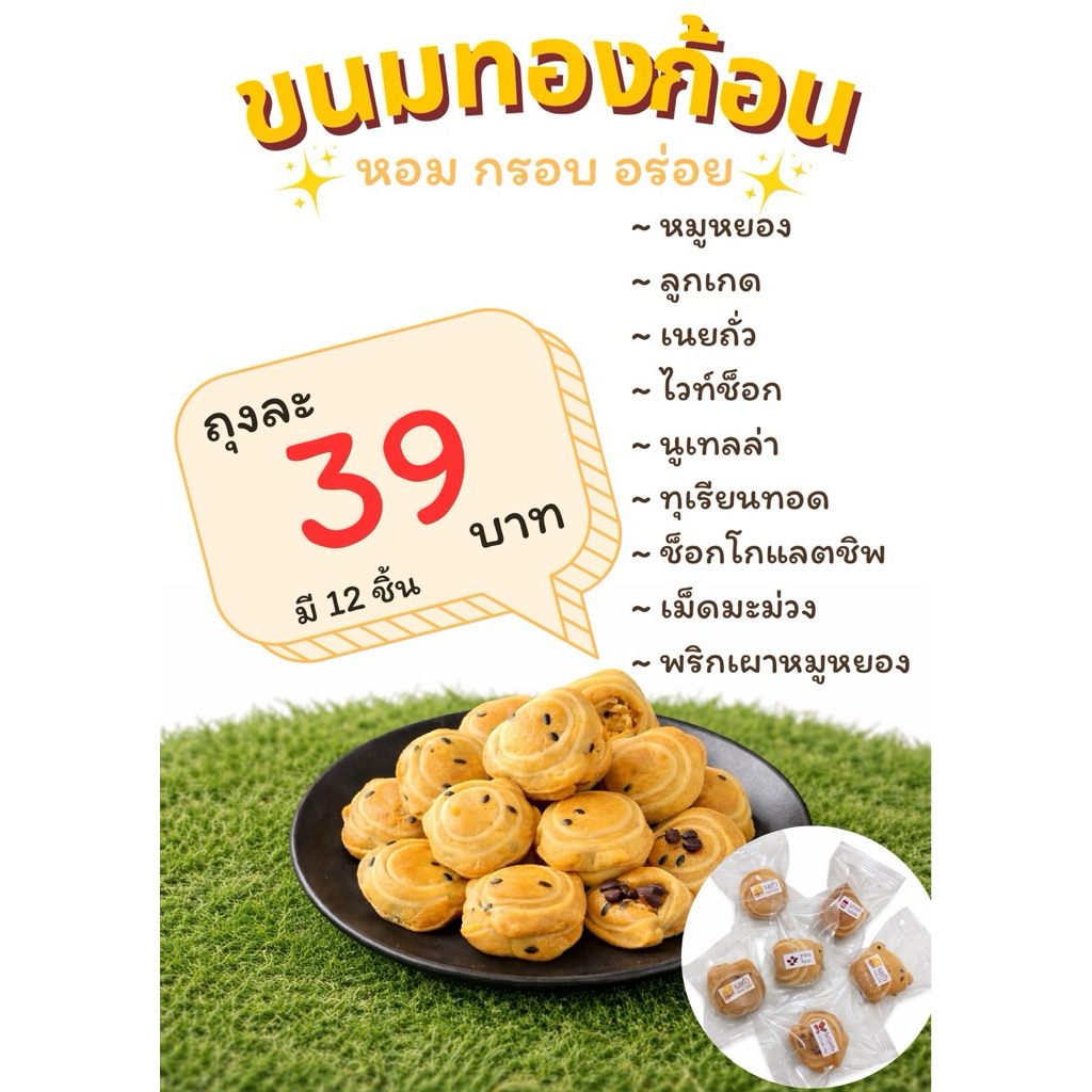 ขนมทองก้อน หรือขนมทองม้วนมีไส้
