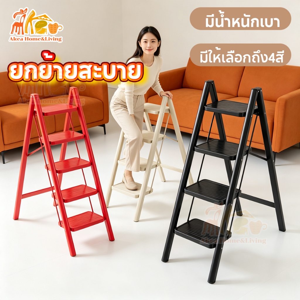 บันได บันไดพับได้ มีน้ำหนักเบา  มีให้เลือกถึง4สี  บันไดอนเกประสงค์ ยกย้ายสะดวก ไม่สั่นไหว กันลื่น รับน้ำหนักได้ถึง300กก.