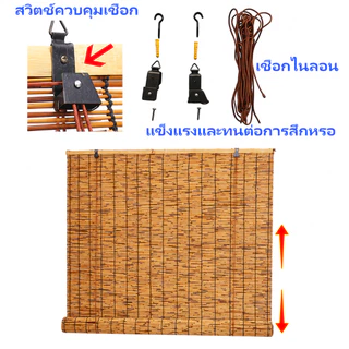 🔥จัดส่งจากกรุงเทพฯ🔥 ม่านบังแดดไม้ไผ่ ตะปูยึดผนัง ม่านฟางตกแต่ง กันแดดและกันน้ำ ม่านปรับแสง