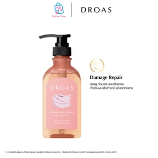 DROAS Damage Repair Shampoo แชมพูสูตรฟื้นฟูซ่อมแซม ผมเสียสะสม สำหรับผมทำสี แห้งแตกปลาย