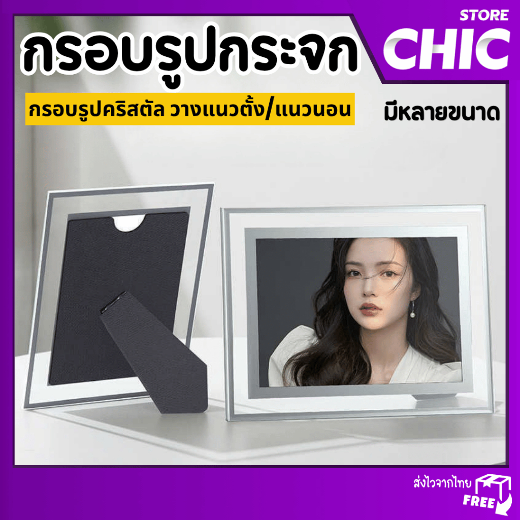 กรอบรูป กรอบใส่รูป กรอบรูปคริสตัล กรอบรูปกระจก กรอปรูปมินิมอล กรอบรูปของขวัญ ปรับแนวตั้งและแนวนอนได้