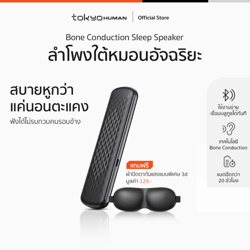 ใหม่ Bone Conduction Sleep Speaker ลำโพงใต้หมอน ช่วยเพิ่มการนอนหลับ แบบส่วนตัวการใช้งานระบบสั่นลดการรบกวน