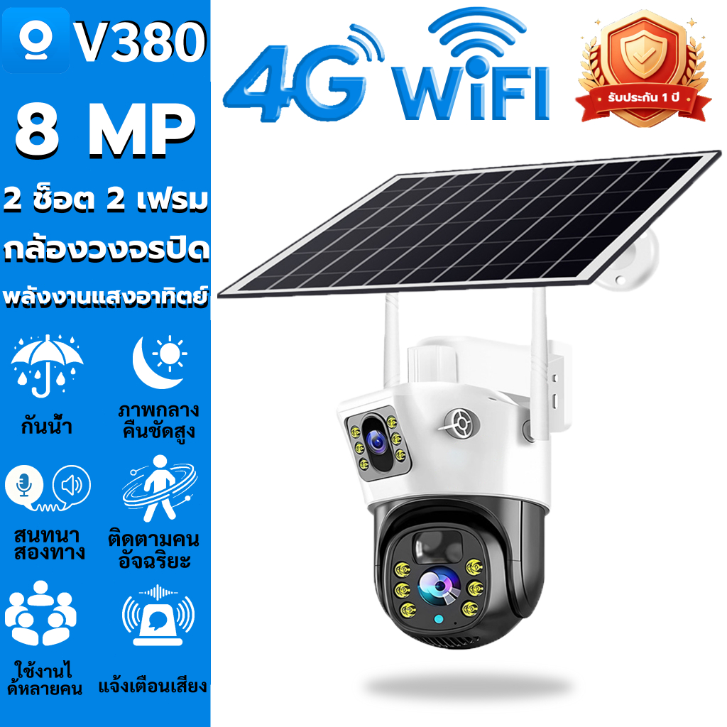 V380 กล้องวงจรปิด ไร้สาย สองหน้าจอ โซลาร์ 15MP ภาพสีกลางคืน เสียงสองทาง แบตเตอรี่ใช้งานยาวนาน