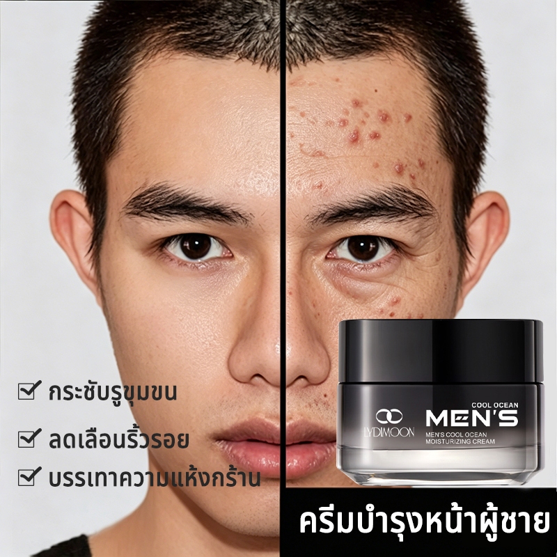 ครีมบำรุงหน้าผู้ชาย มอยส์เจอร์ครีม ครีมทาหน้าเรตินอล 50g ลดความมันกระชับรูขุมขน กระชับผิว ชุ่มชื้นล้ำลึก ลดผิวแห้ง