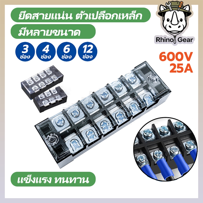 เทอร์มินอล 600V 25A Terminal Block เทอร์มินอล TB2503 TB2504 TB2506 TB2512