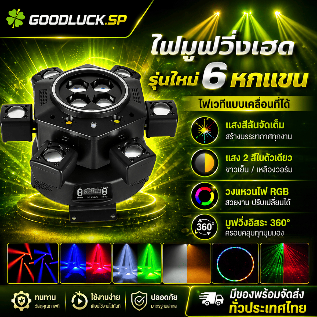 Bee Eye Moving Head 6 Beam RGB 360° DMX512 Auto Sound Active ไฟเวที DJ Disco Party Light วงแหวนRGB แ