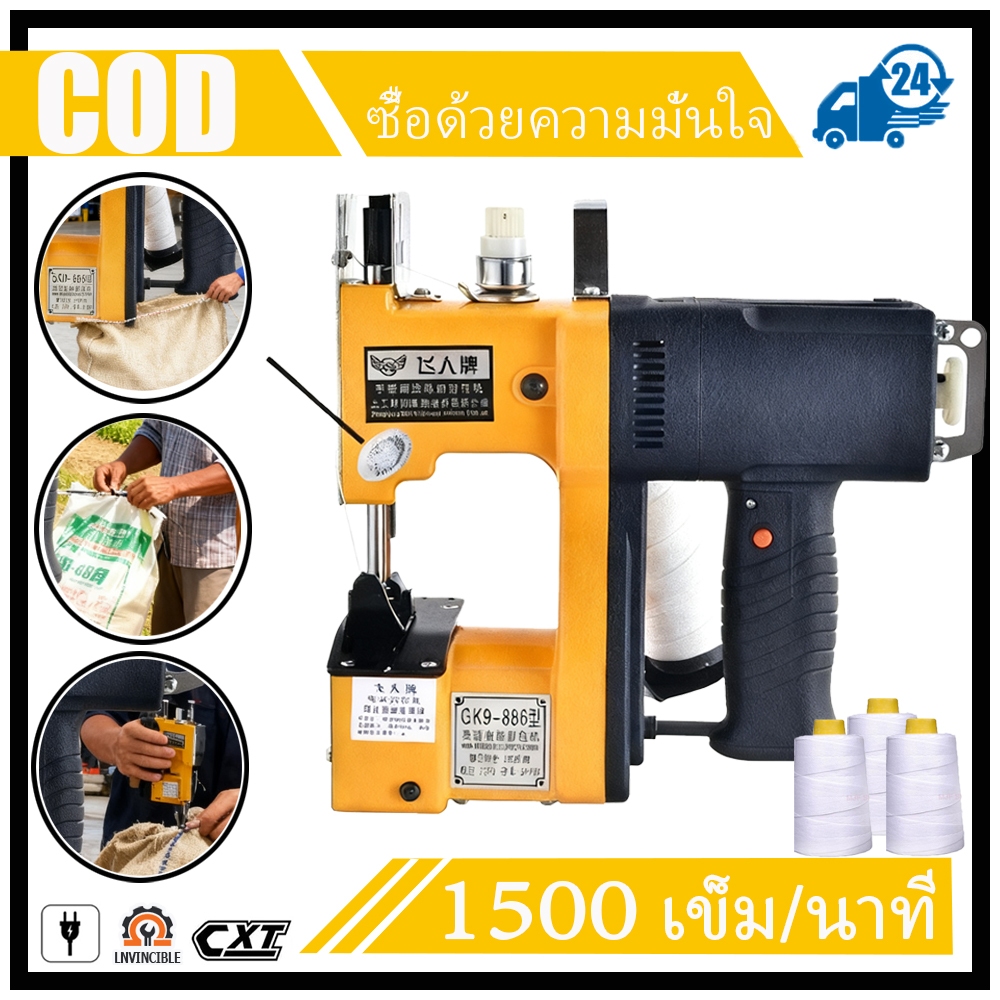 เครื่องเย็บกระสอบ จักรเย็บกระสอบ GK9-886 MJF SEWINGแท้(แถมอุปกรณ์และด้าย3ม้วน) พร้อมส่ง!