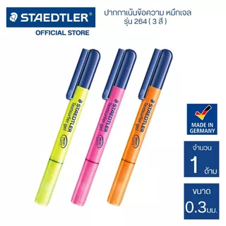 ปากกาเน้นข้อความ หมึกเจล Textsurfer gel Staedtler รุ่น 264 / ด้าม