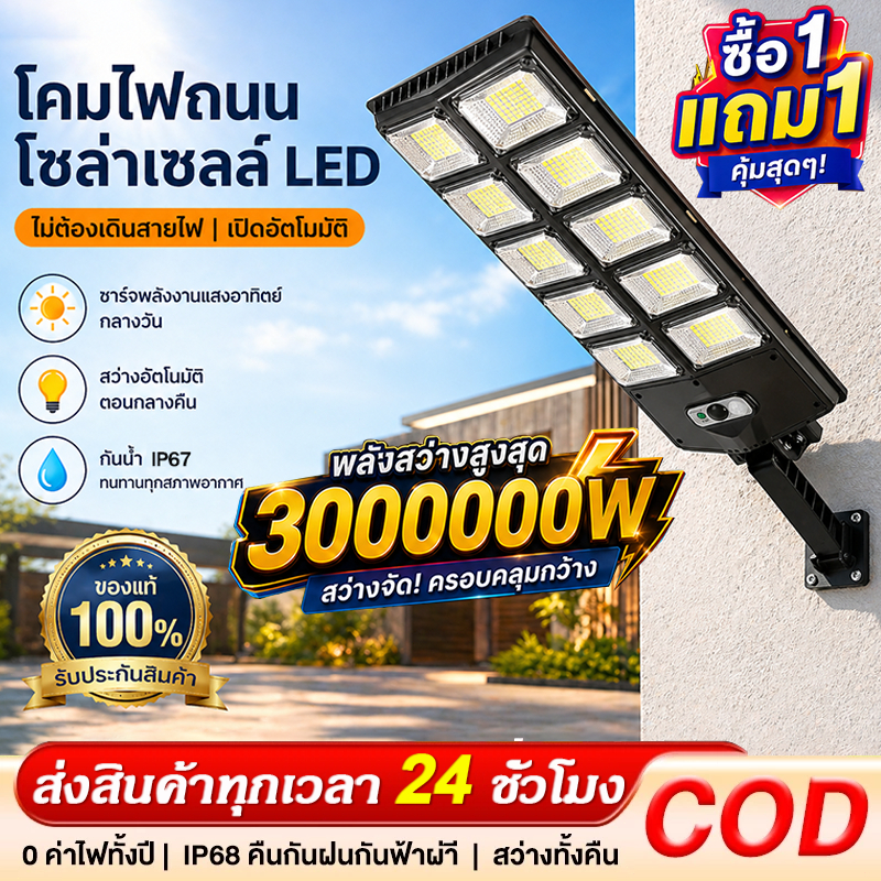 【เปลี่ยนฟรี 30ปี】ไฟถนนโซล่าเซลล์ ไฟLED ไฟโซล่าเซลล์ Solar Light 3000000W ไฟสปอร์ตไลท์ ไฟติดผ รีโมทคอนโทรล