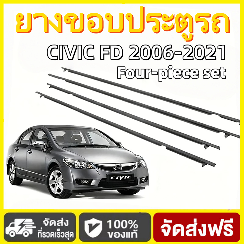 4PCS คิ้วยางรีดน้ำกระจกตัวนอก สำหรับ civic , civic fb และ civic fc