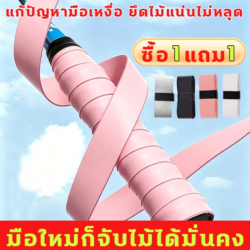 เทปพันด้าม มือใหม่ก็จับไม้ได้มั่นคง ผ้าพันด้ามไม้แบด สะดวกสบาย แก้ปัญหามือเหงื่อ ยึดไม้แน่นไม่หลุด